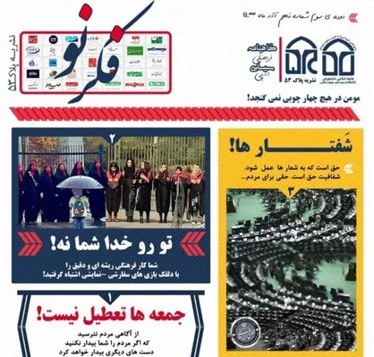 فکر نو / شماره نهم نشریه &laquo;پلاک ۵۳&raquo; منتشر شد