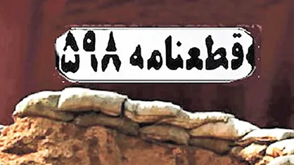 از قطع نامه&zwnj;هایی که در جنگ تحمیلی از سمت شورای امنیت صادر شد، چه می&zwnj;دانید؟