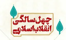 برپایی نمایشگاه‌های مدرسه انقلاب از ۱۲ بهمن/ از «رستاخیز سقوط» تا «در خواب بیند پنبه‌دانه»
