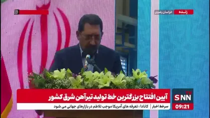 وزیر صمت: از ۲ میلیون تن ظرفیت تولید فولاد به بیش از ۴۸ میلیون تن رسیدیم/ در جایگاه دهم دنیا قرار داریم