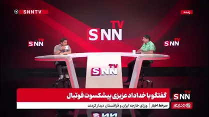 خداداد عزیزی: اسکوچیچ به من گفت در فدراسیون بردهای تیم&zwnj;ملی را از چشم خوبان عالم می&zwnj;دیدند