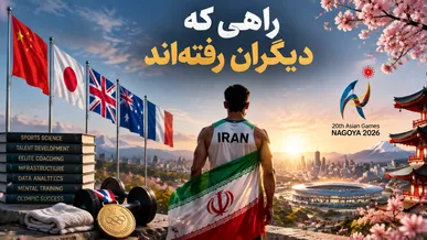 راهی که دیگران رفته‌اند؛ نسخه قهرمان‌سازی کشور‌های موفق چیست؟