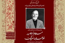 مراسم بزرگداشت سید غلامرضا سعیدی به صورت مجازی برگزار می‌شود