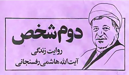 فیلم/ قسمت نوزدهم &laquo;دوم شخص&raquo;/ فرماندهی جنگ با چراغ&zwnj;های خاموش