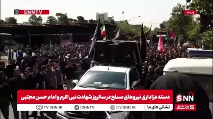 دسته عزاداری نیروهای مسلح در سالروز شهادت نبی اکرم و امام حسن مجتبی