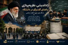 کرسی‌های آزاداندیشی و نظریه‌پردازی؛ مطالبه راهبردی رهبر شهید انقلاب از دانشگاه‌ها