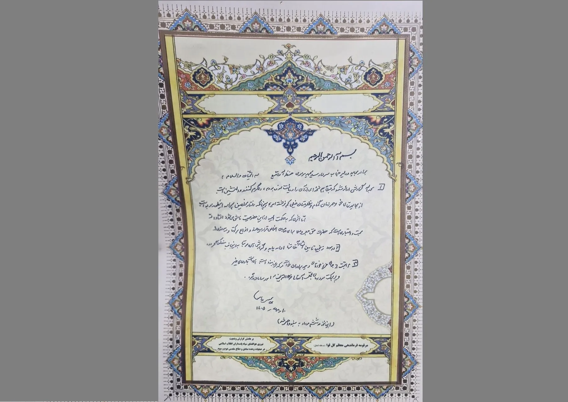 دستخط رهبر انقلاب خطاب به فرمانده نیروی هوافضای سپاه: گزارش ارائه‌شده دلگرم‌کننده و دلنشین است