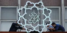 پخش زنده مناقصات از وب سایت رسمی شهرداری