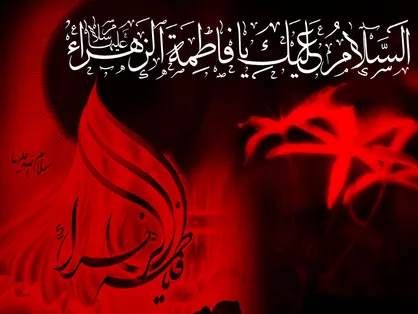 سوگواری عزاداران فاطمی در ۳ میدان تهران