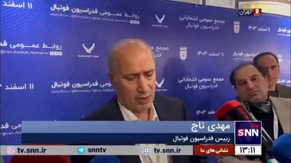 تاج: فدراسیون از عملکرد امیر قلعه&zwnj;نویی راضی است/ این ماه باید ماه صعود قطعی ایران به جام جهانی باشد