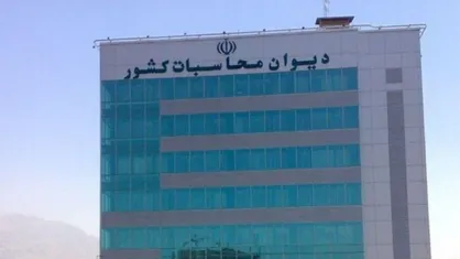 رسیدگی دیوان محاسبات بر فرآیند تخصیص اعتبارات در سطوح ملی و استانی