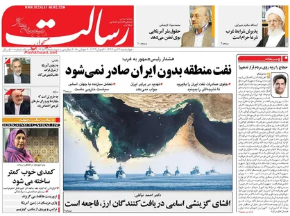 عناوین روزنامه&zwnj;های سیاسی ۱۳ تیر ۹۷/ هشدار روحانی به ترامپ +تصاویر