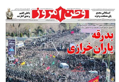 عناوین روزنامه&zwnj;های سیاسی ۲۸ بهمن ۹۷/ بدرقه یاران خرازی +تصاویر