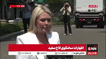پس از حمله نظامی آشکار ترامپ به ایران سخنگوی کاخ سفید مدعی شد ترامپ به دیپلماسی همیشه فرصت می&zwnj;دهد!