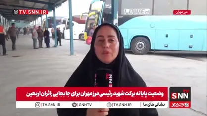 استقرار مستمر ۴۰۰ دستگاه اتوبوس در پایانه مسافربری مرز مهران