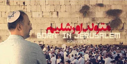 &laquo;متولد اورشلیم&raquo;، روایتی از شکل&zwnj;گیری بنیان اسرائیل