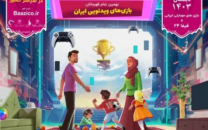 آغاز مسابقات موضوعی نهمین جام قهرمانان بازی&zwnj;های ویدئویی