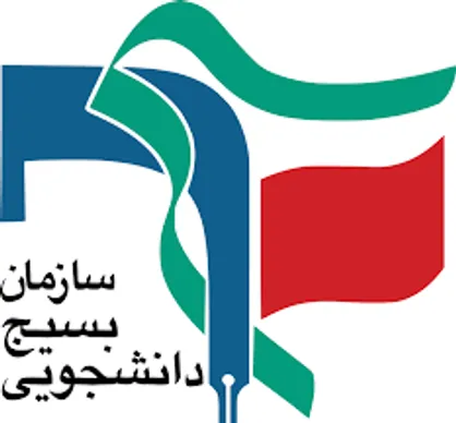 نامه هفت بسیج دانشجویی دانشگاه&zwnj;های تهران خطاب به رئیس جمهور