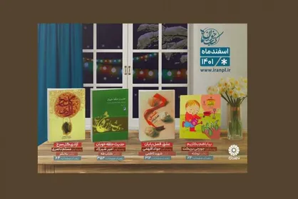منابع طرح &laquo;کتاب&zwnj;خوان ماه&raquo; ویژه اسفند ۱۴۰۱ معرفی شد
