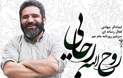 مکان خاک&zwnj;سپاری پیکر مرحوم &laquo;روح&zwnj;الله رجایی&raquo; مشخص شد
