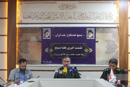 نشست خبری معاون هماهنگ کننده سپاه تهران بزرگ