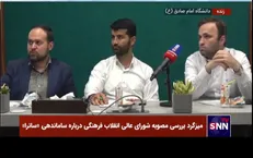 محدود شدن اختیارات صدا و سیما در مصوبه شورای عالی انقلاب فرهنگی / ساترا سه سال سابقه تنظیم گری دارد