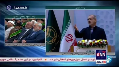 پزشکیان: اروپایی&zwnj;ها با همه دعوا&zwnj;هایی که داشتند مرز&zwnj;ها را برداشتند و پول&zwnj;ها را یکی کردند ولی ما مسلمانان بین خودمان دیوار کشیدیم