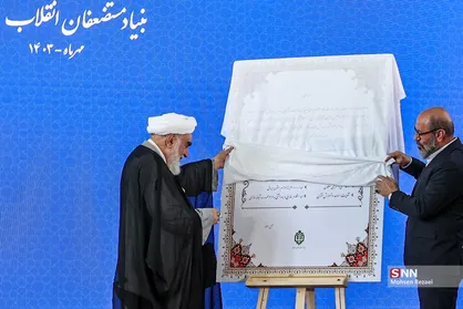آیین بهره&zwnj;برداری و رونمایی از طرح&zwnj;های ارتقا عدالت آموزشی و پرورشی بنیاد مستضعفان انقلاب اسلامی