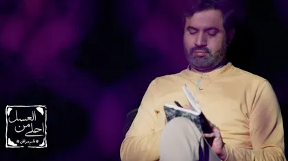 نماهنگ &laquo;احلی من العسل&raquo;