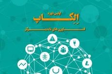 اولین دوره مسابقه الکاپ با موضوع فناوری‌های نامتمرکز آغاز به کار کرد