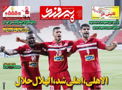 عناوین روزنامه&zwnj;های ورزشی ۲۲ شهریور ۹۶/ اهلاً و سهلاً...مرحبا! +تصاویر
