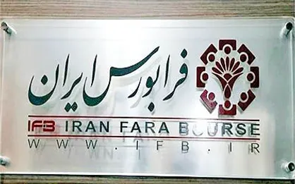 فرابورس هیچ اقدامی برای حذف سفارش&zwnj;ها نکرده