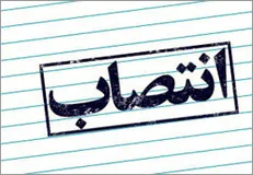 رئیس مرکز فرهنگی دانشگاهی امام خمینی(ره) و انقلاب اسلامی منصوب شد