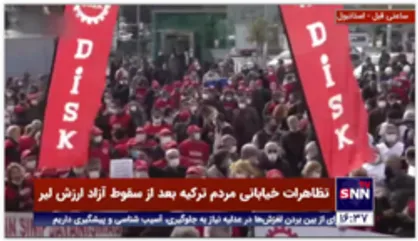 تظاهرات خیابانی مردم ترکیه بعد از سقوط آزاد ارزش لیر