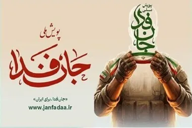 لشکر «جان‌فدا برای ایران» از ۲۷ میلیون نفر فراتر رفت