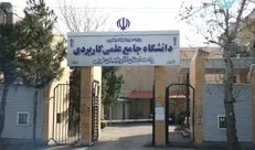 مرکز آموزش صنعت فرسازان ماکو به دانشگاه‌های علمی کاربردی آذربایجان غربی اضافه شد
