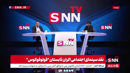 فهیم: کشور این همه مسأله دارد، آن وقت سخنگوی دولت درباره یک فیلم هنجار شکن موضع گیری مثبت می کند!