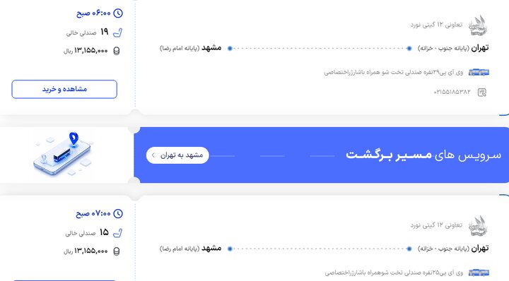آغاز فروش بلیت اتوبوس به مقصد مشهد آغاز فروش بلیت اتوبوس به مقصد مشهد