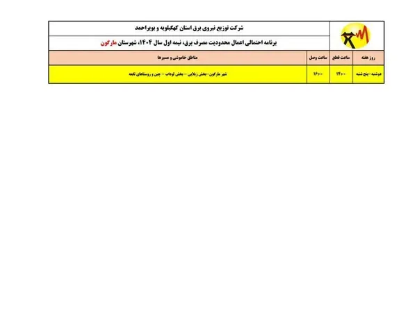 برق
