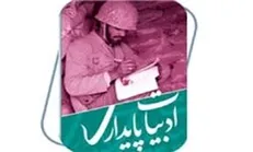 سلسله نشست‌های اندیشکده ادبیات پایداری برگزار می‌شود