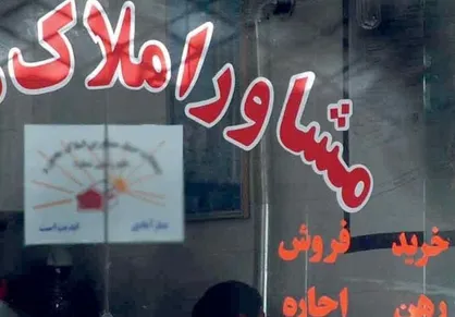 نقش بنیاد مستضعفان در نوسان قیمت مسکن بیرجند / مزایده&zwnj;هایی که خانه خریدن را به آرزو تبدیل می&zwnj;کند!