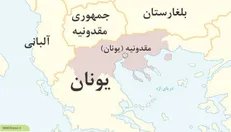 مقدونیه برای عضویت در اتحادیه اروپا و ناتو، تغییر نام داد