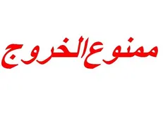 ممنوع‌الخروجی برادر یکی از مسئولان دولتی