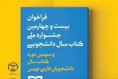 ۷۷۰ اثر به دبیرخانه جشنواره کتاب دانشجویی ارسال شده است