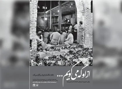 برگزاری نمایشگاه عکس &laquo;از او که می&zwnj;گویم&hellip;&raquo;