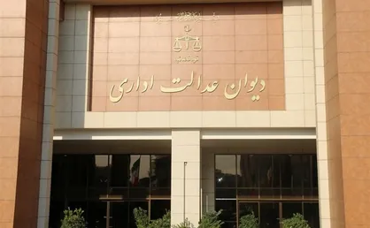 اطلاعیه دیوان عدالت اداری در پاسخ به سازمان سنجش