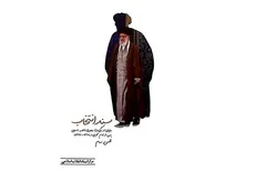 کتاب «سند انتخاب» رونمایی شد