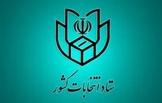 اعلام زمان شروع و پایان تبلیغات نامزد‌های انتخابات مجلس شورای اسلامی