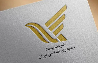 اختصاص کدپستی به خانوار&zwnj;های عشایر