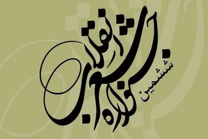 مهلت ارسال آثار در جشنواره شعر انقلاب تمدید نمی&zwnj;شود